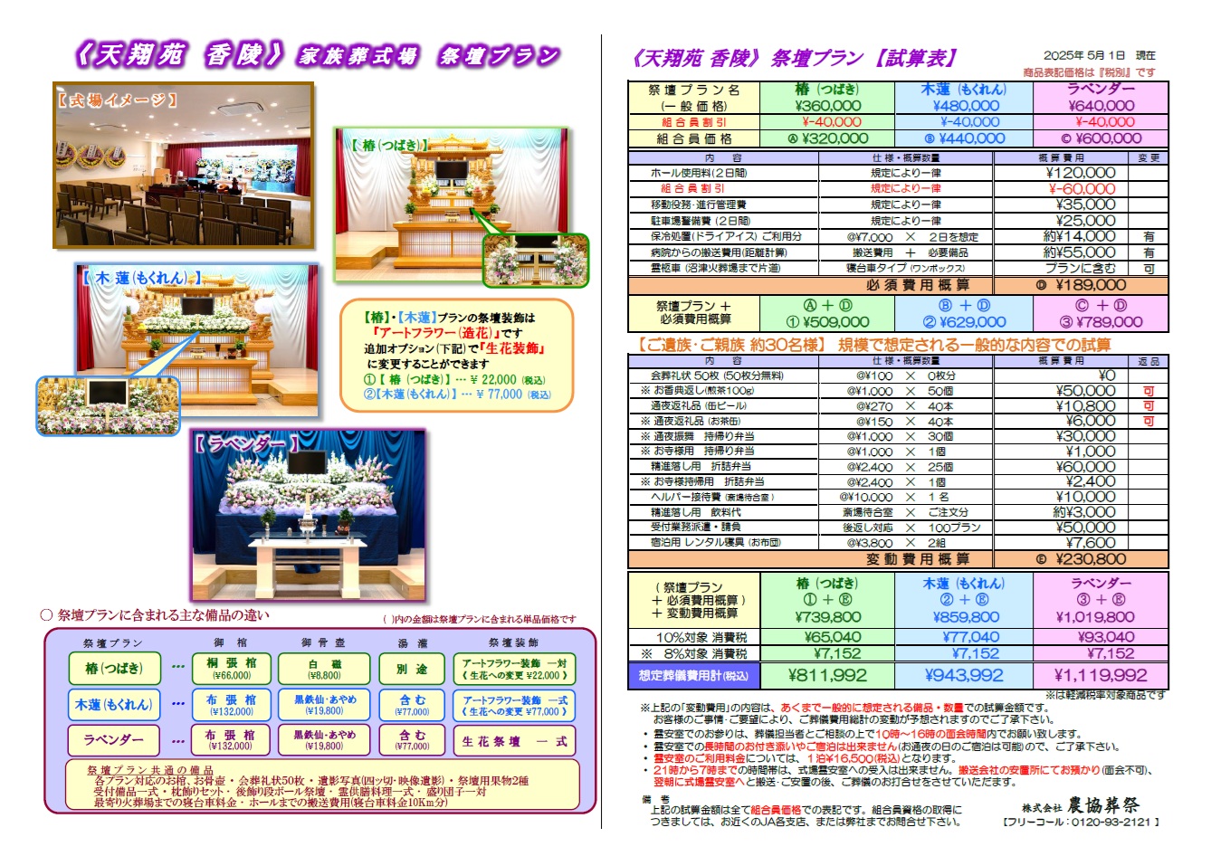価格表
